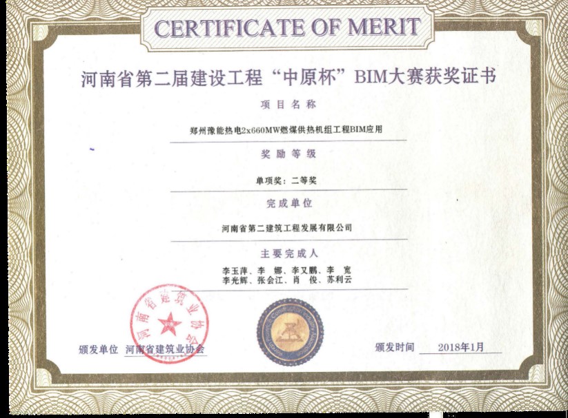 我公司榮獲河南省BIM大賽“中原杯”、“匠心杯”二等獎