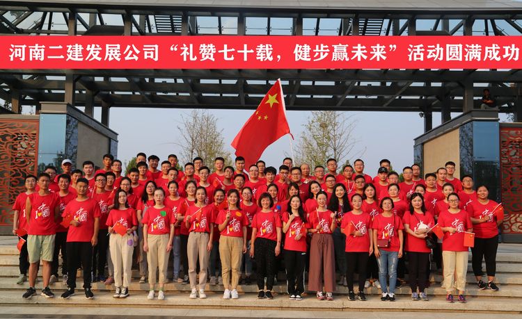 “禮贊七十載，健步贏未來”徒步活動圓滿結束