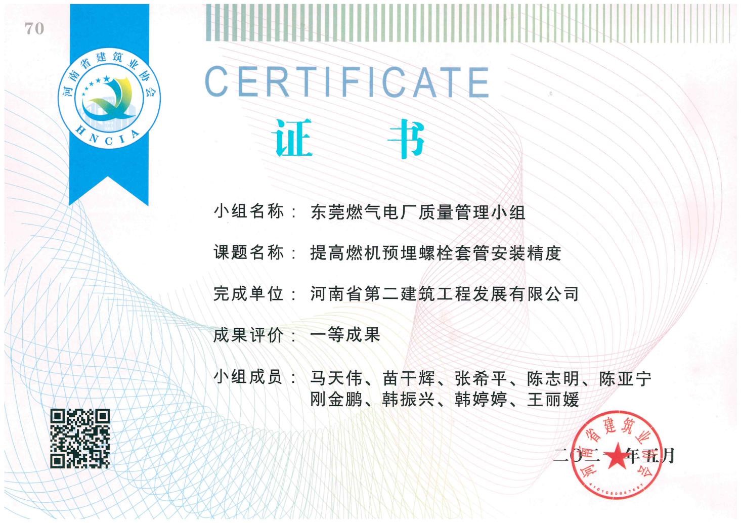 熱烈祝賀我公司再獲6項(xiàng)省級QC成果 