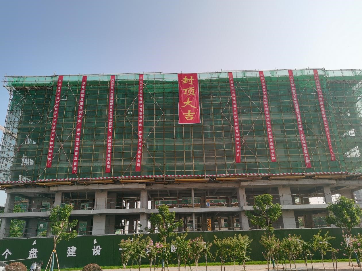 伊電伊河悅項(xiàng)目1#樓、2#樓洋房封頂大吉