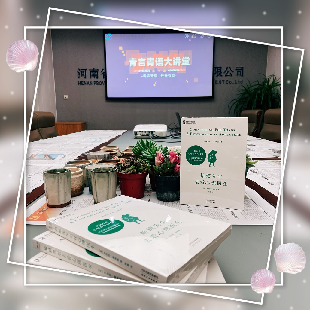 青言青語(yǔ)，開(kāi)卷有益——2022年讀書(shū)分享會(huì)系列活動(dòng)（七）