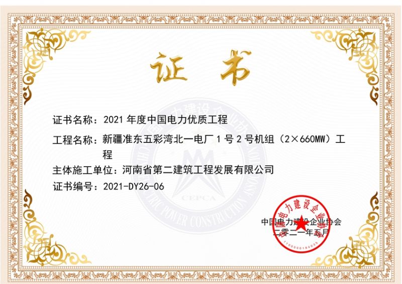 新疆準(zhǔn)東五彩灣北一電廠1號2號機組（2X660MW）工程