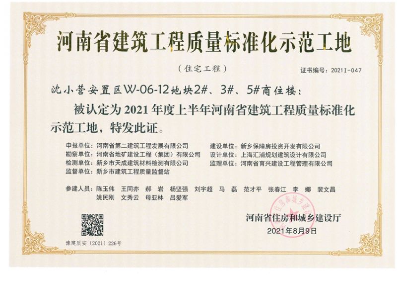 沈小營(yíng)安置區(qū)W-06-12地塊2#、3#、5#商住樓-河南省