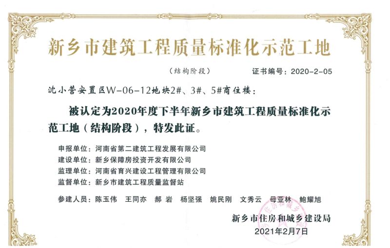 沈小營(yíng)安置區(qū)W-06-12地塊2#、3#、5#商住樓-新鄉(xiāng)市