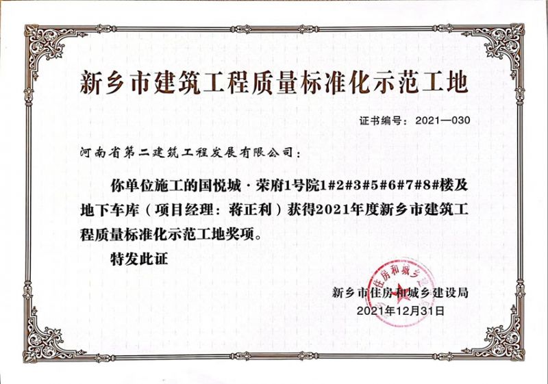 國(guó)悅城·榮府1號(hào)院1#、2#、3#、5#、6#、7#、8#樓地下車庫-新鄉(xiāng)市