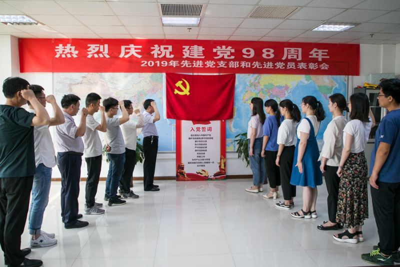 不忘初心，牢記使命——慶祝建黨98周年暨表彰先進(jìn)黨支部和黨員主題活動舉行