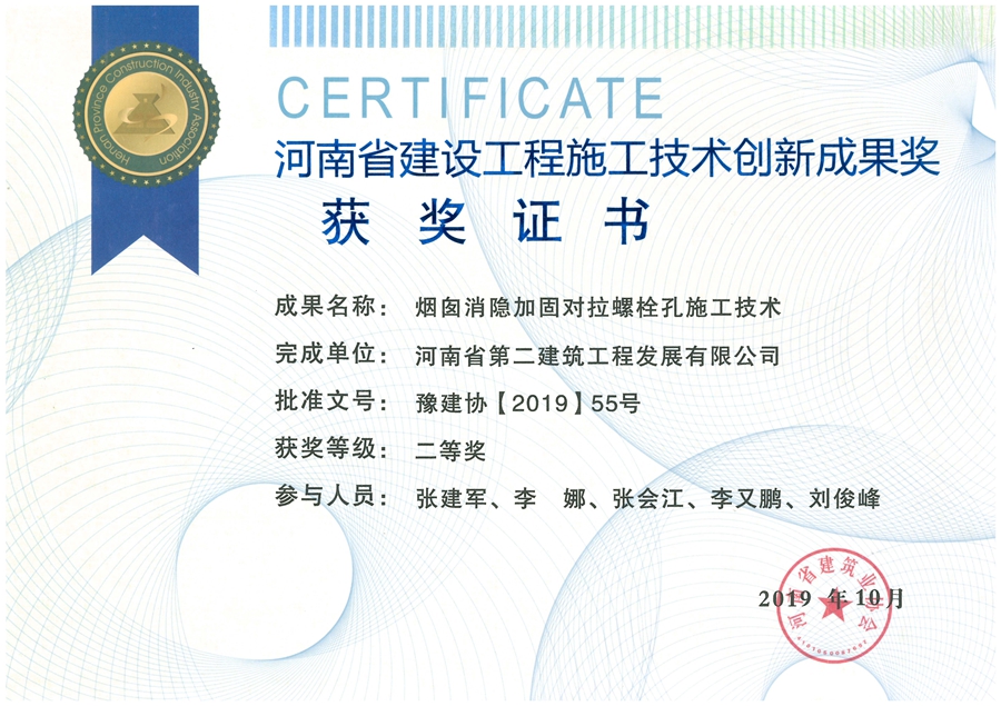 煙囪消隱加固對拉螺栓孔施工技術-二等獎