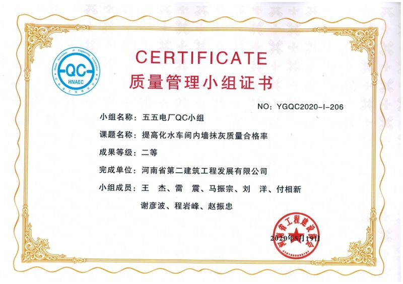提高化水車間內墻抹灰質量合格率