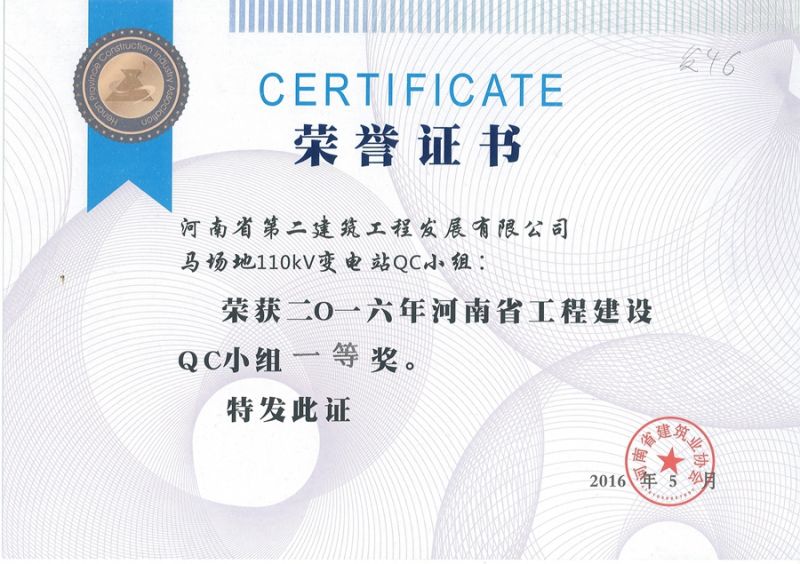 馬場(chǎng)地110kV變電站QC小組-一等獎(jiǎng)