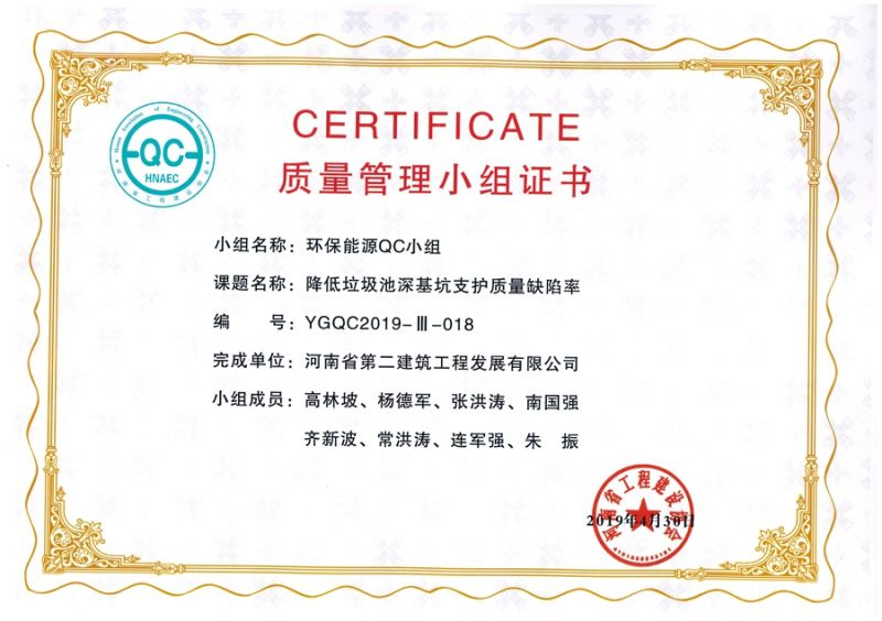 降低垃圾池深基坑支護質量缺陷率