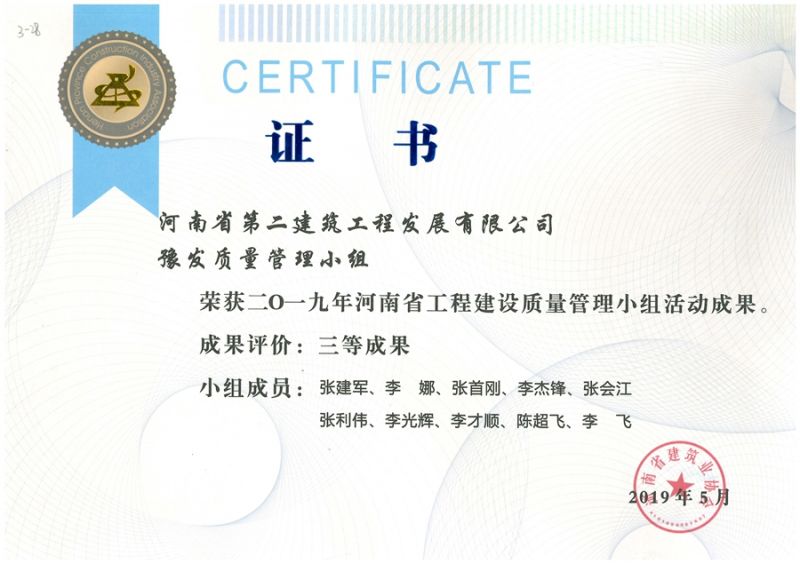 豫發(fā)質量QC小組-三等獎
