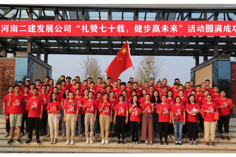 “禮贊七十載，健步贏未來”徒步活動