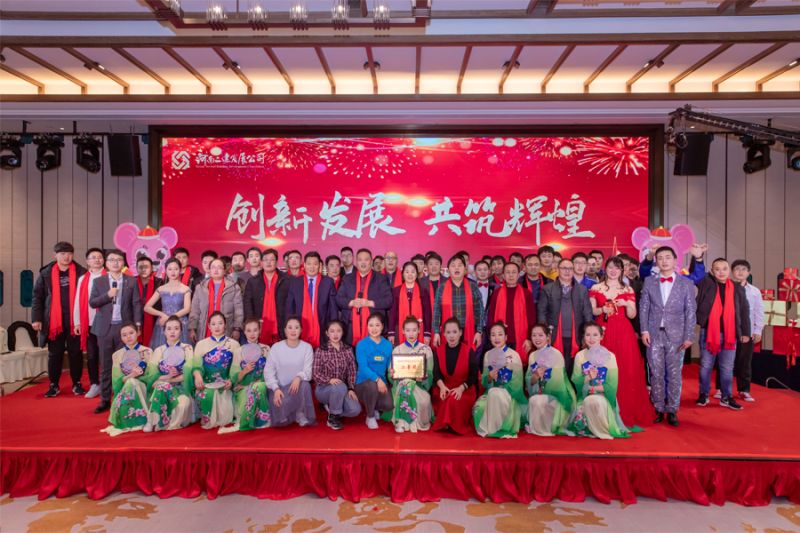 創(chuàng)新發(fā)展，共筑輝煌——2020年管理年會暨頒獎晚會