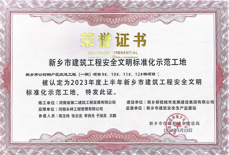 新鄉(xiāng)市公村棚戶區(qū)改造工程(一期)項(xiàng)目9#、10#、11#、12#樓項(xiàng)目