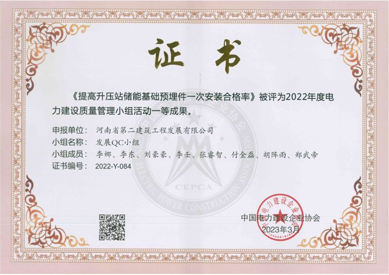 延津風(fēng)電項(xiàng)目部發(fā)展QC小組榮獲中國電力建設(shè)企業(yè)協(xié)會一等成果