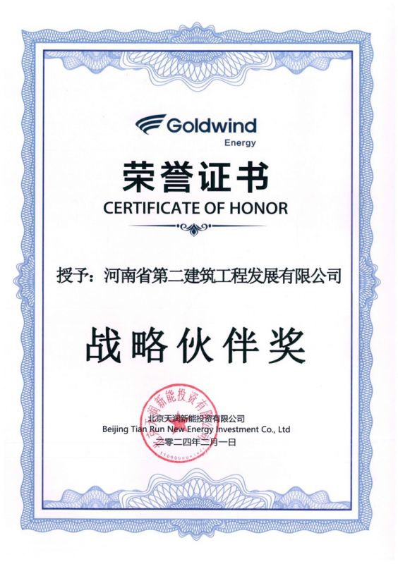 熱烈祝賀我公司榮獲北京天潤新能投資有限公司“戰(zhàn)略合作伙伴”榮譽(yù)稱號(hào)