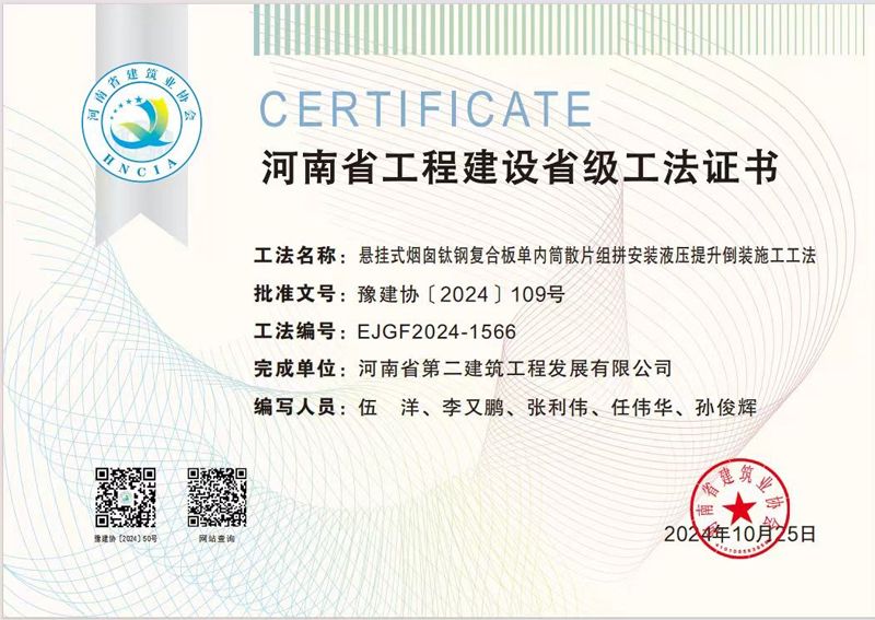 懸掛式煙囪鈦鋼復合板單內筒散片組裝液壓提升倒裝施工工法