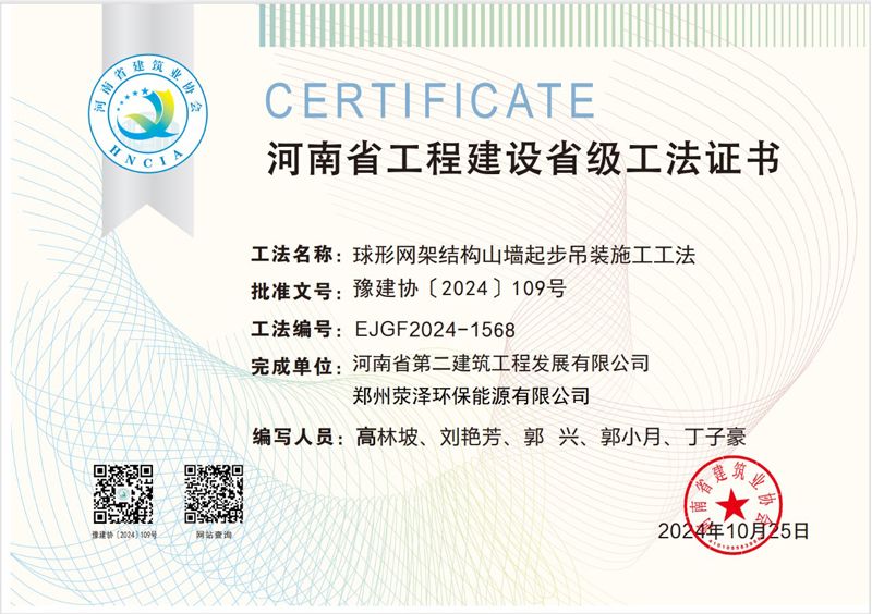 球形網架結構山墻起步吊裝施工工法