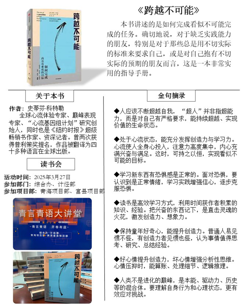 青言青語，開卷有益——2025年讀書分享會系列活動（二）