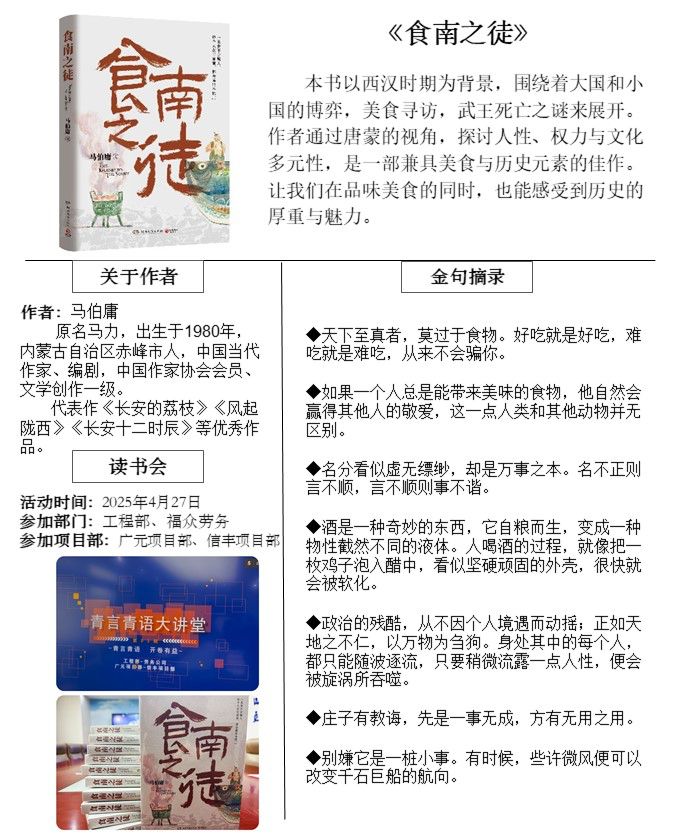 青言青語，開卷有益——2025年讀書分享會系列活動（三）