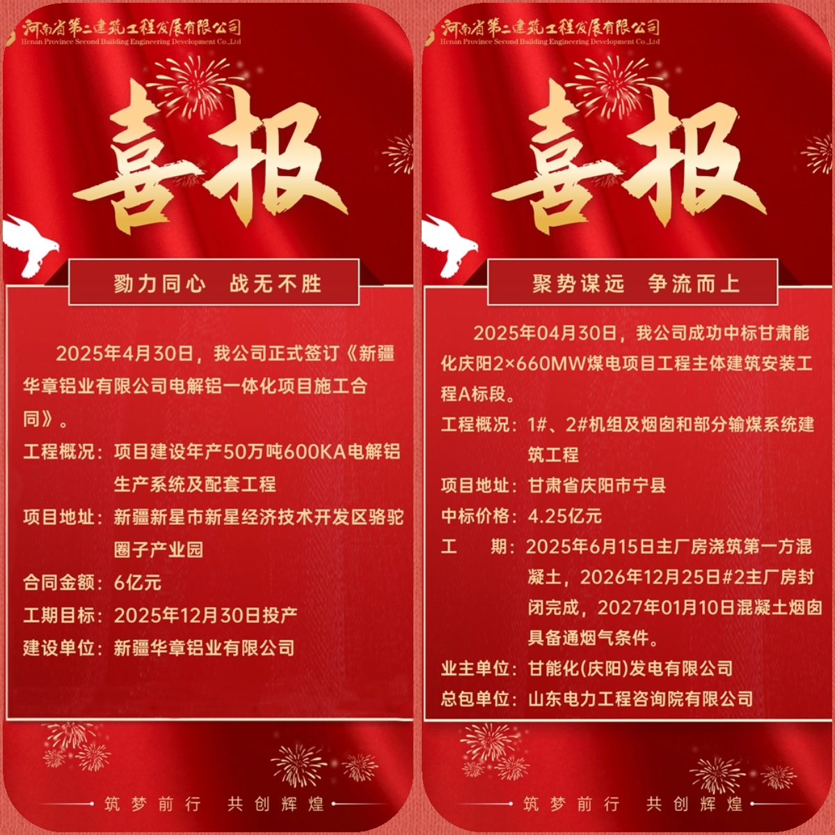 燃勢如虹！雙標連中破10億，硬核實力點燃奮斗新征程