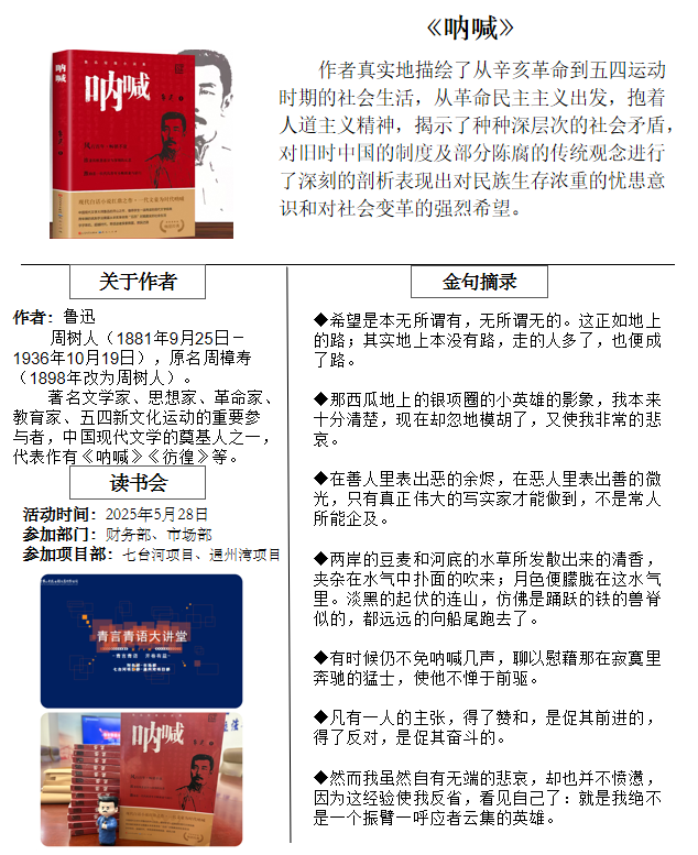 青言青語(yǔ)，開(kāi)卷有益——2025年讀書(shū)分享會(huì)系列活動(dòng)（四）