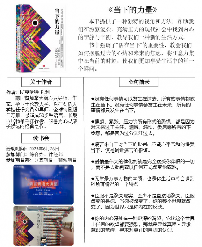 青言青語，開卷有益——2025年讀書分享會(huì)系列活動(dòng)（五）