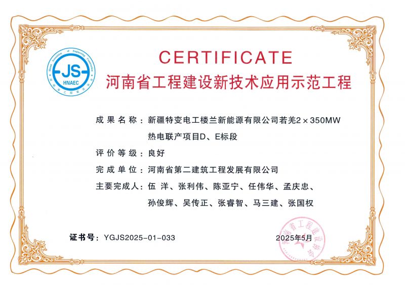 新疆特變電工樓蘭新能源有限公司若羌2×350MW熱電聯(lián)產(chǎn)項(xiàng)目D、E標(biāo)段