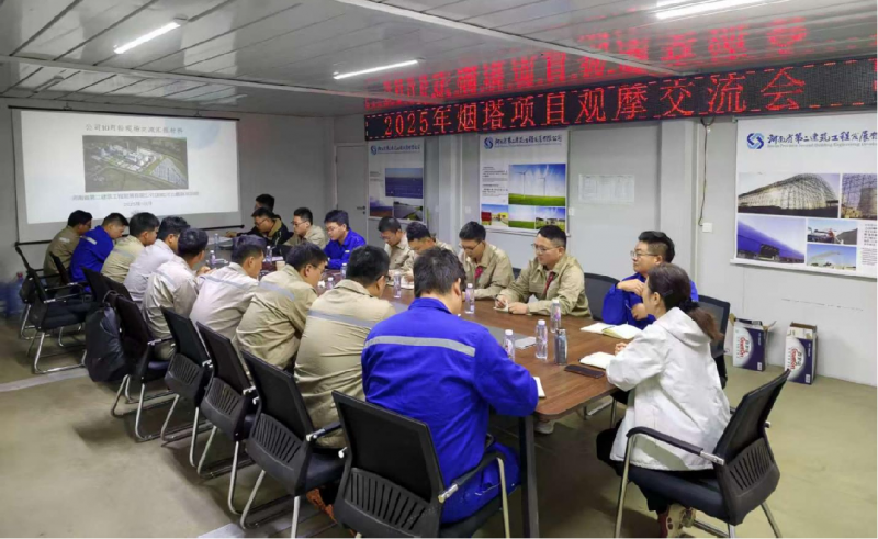 聚力攻堅(jiān)！公司成功舉辦煙囪與冷卻塔工程 施工專題交流會(huì) 