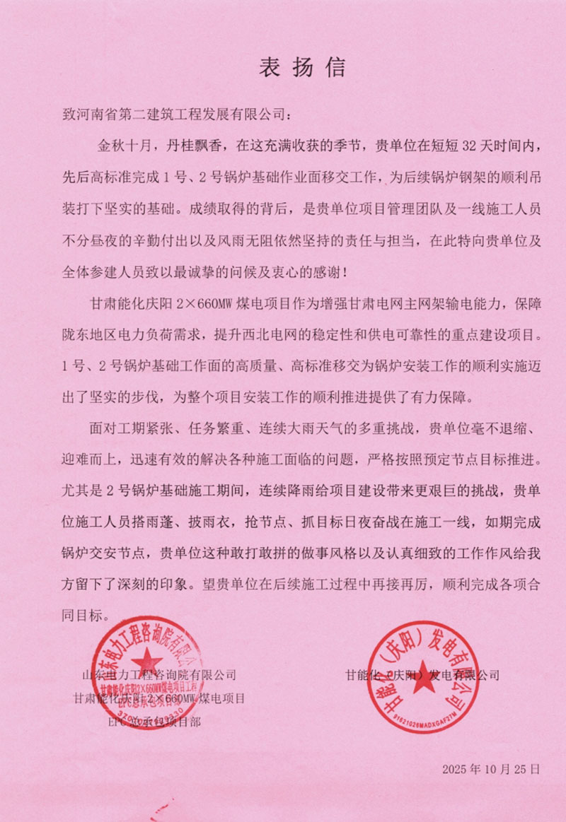 甘肅能化慶陽煤電表揚信