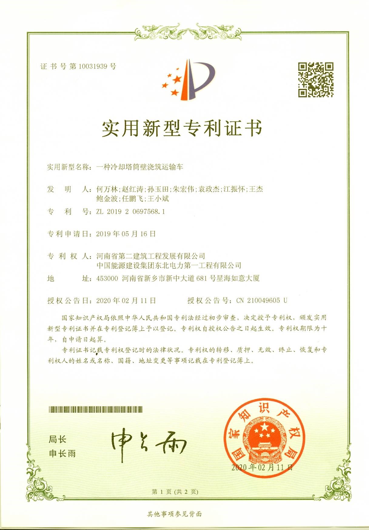 1583909167603277.jpg 一種冷卻塔筒壁澆筑運(yùn)輸車.jpg
