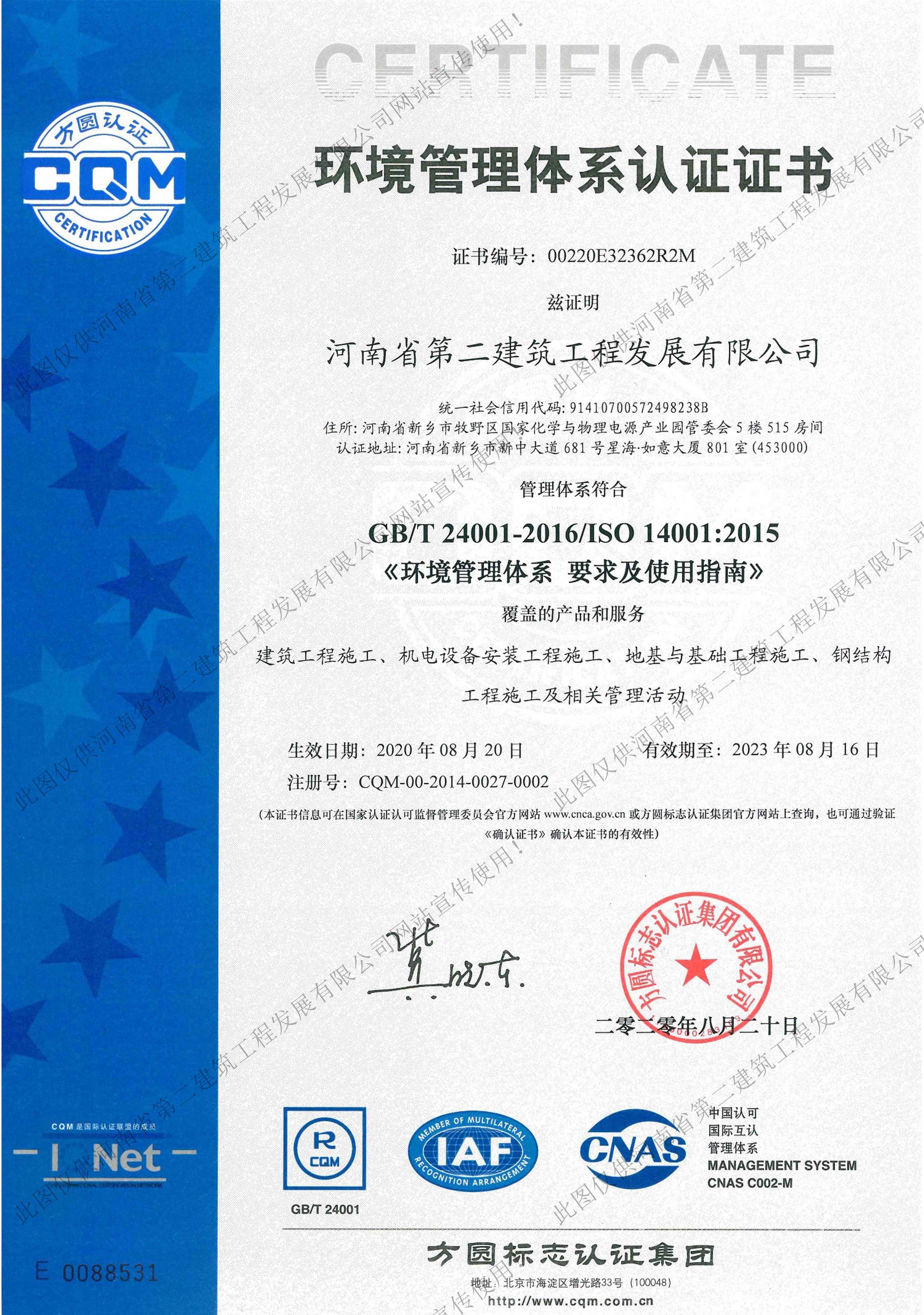 1598493562833177.jpg 環(huán)境管理體系認證證書.jpg