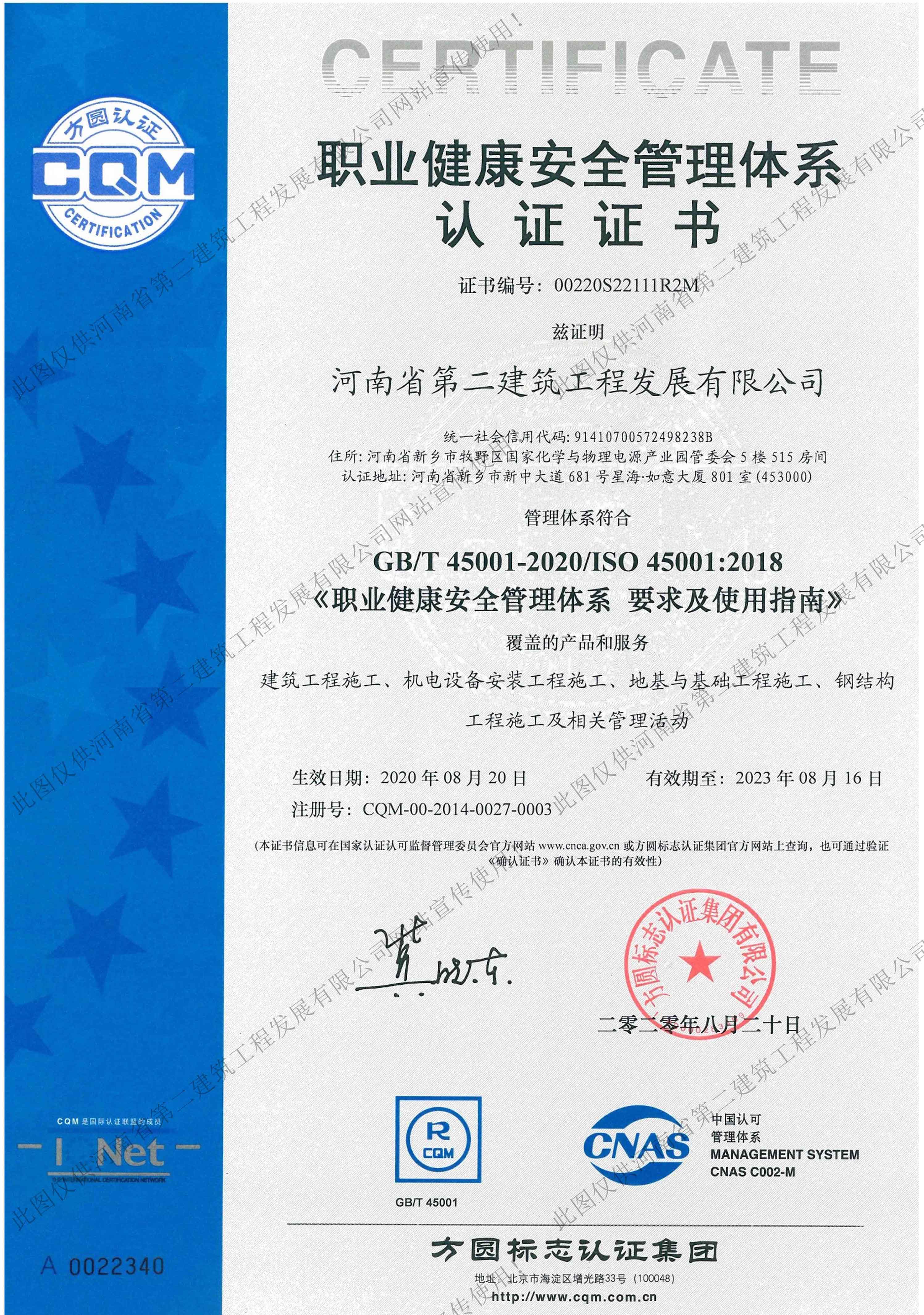 1598493571238743.jpg 職業(yè)健康安全管理體系認證證書.jpg
